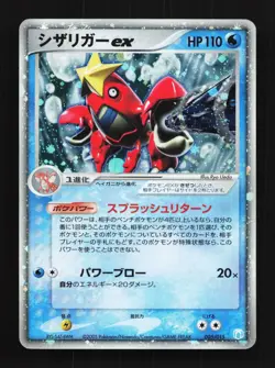 Crawdaunt EX 005/015 HP Crawdaunt Quarter Deck Japanese Pokemon Card TCG - Image 1