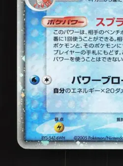 Crawdaunt EX 005/015 HP Crawdaunt Quarter Deck Japanese Pokemon Card TCG - Image 2