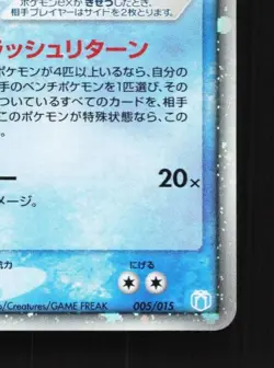 Crawdaunt EX 005/015 HP Crawdaunt Quarter Deck Japanese Pokemon Card TCG - Image 3