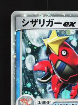 Crawdaunt EX 005/015 HP Crawdaunt Quarter Deck Japanese Pokemon Card TCG - Image 4