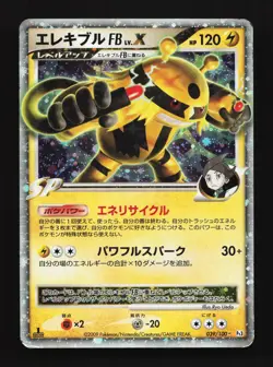 Electivire FB LV.X 039/100 Beat of the Frontier HP 1st ED Japanese Pokemon Card - Image 1