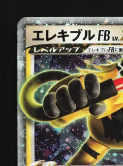 Electivire FB LV.X 039/100 Beat of the Frontier HP 1st ED Japanese Pokemon Card - Image 2