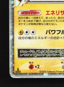 Electivire FB LV.X 039/100 Beat of the Frontier HP 1st ED Japanese Pokemon Card - Image 4