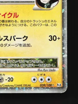 Electivire FB LV.X 039/100 Beat of the Frontier HP 1st ED Japanese Pokemon Card - Image 5