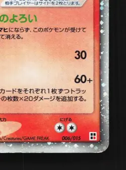 Camerupt ex 006/015 1st ED HP Fire Quick Pack Japanese Pokemon Card TCG - Image 3