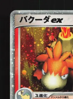 Camerupt ex 006/015 1st ED HP Fire Quick Pack Japanese Pokemon Card TCG - Image 4