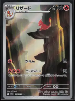 Charmeleon 169/165 SV2a: Pokemon Card 151 Japanese Art Rare Pokemon TCG NM - Image 1