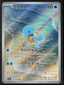 Squirtle 170/165 SV2a: Pokemon Card 151 Japanese Art Rare Pokemon TCG NM - Image 1