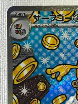 Gholdengo ex SAR 220/187 SV8a Terastal Fest ex Pokemon Card Japanese (Near Mint) - Image 2