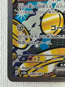 Gholdengo ex SAR 220/187 SV8a Terastal Fest ex Pokemon Card Japanese (Near Mint) - Image 4
