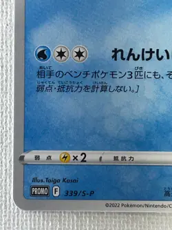 Greninja 339/S-P Promo Center purchase campaign Pokemon Card Japanese 2022 (NM) - Image 4