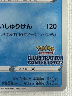 Greninja 339/S-P Promo Center purchase campaign Pokemon Card Japanese 2022 (NM) - Image 5