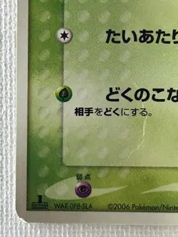 Bulbasaur 001/016 Groudon ex Half Deck Pokemon Card Japanese 2006 TCG (MP) - Image 4