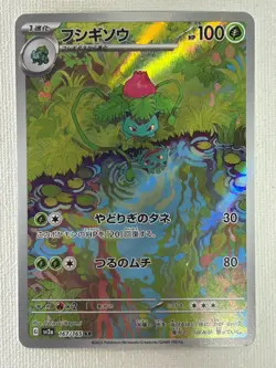Ivysaur 167/165 Charmeleon 169/165 Wartortle 171/165 AR Set Pokemon Card JP (LP) - Image 3