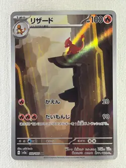 Ivysaur 167/165 Charmeleon 169/165 Wartortle 171/165 AR Set Pokemon Card JP (LP) - Image 5