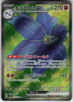 Glimmora ex SR 124/108 SV3: Ruler of the Black Flame Japanese Pokemon - Image 1