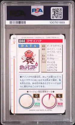 1996 POKEMON JPN BANDAI CARDDASS VENDING #44 GLOOM PSA 10 - Image 2