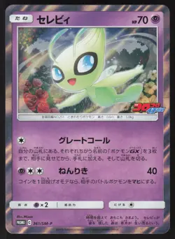 Pokemon Japanese Celebi Holo CoroCoro Magazine Promo 361/SM-P NEAR MINT-3 - Image 1