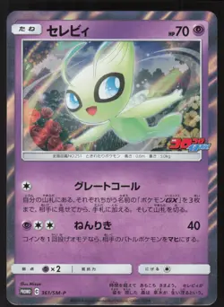 Pokemon Japanese Celebi Holo CoroCoro Magazine Promo 361/SM-P NEAR MINT-1 - Image 1