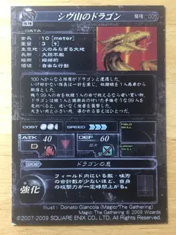 Shivan Dragon Japanese 2009 LORD OF VERMILION 2 Japanese mtg SP - Image 2