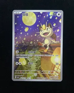 2025 Pokemon PTCG Meowth CBB3C 0207/07 S-Chinese Game Card Collectible J95 #32 - Image 1