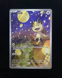 2025 Pokemon PTCG Meowth CBB3C 0207/07 S-Chinese Game Card Collectible J95 #30 - Image 1