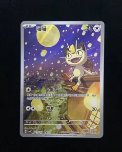 2025 Pokemon PTCG Meowth CBB3C 0207/07 S-Chinese Game Card Collectible J95 #29 - Image 1