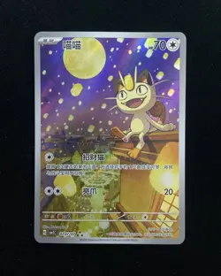 2025 Pokemon PTCG Meowth CBB3C 0207/07 S-Chinese Game Card Collectible J95 #27 - Image 1