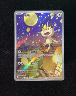 2025 Pokemon PTCG Meowth CBB3C 0207/07 S-Chinese Game Card Collectible J95 #13 - Image 1