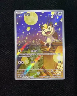 2025 Pokemon PTCG Meowth CBB3C 0207/07 S-Chinese Game Card Collectible J95 #15 - Image 1