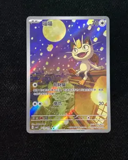 2025 Pokemon PTCG Meowth CBB3C 0207/07 S-Chinese Game Card Collectible J95 #10 - Image 1