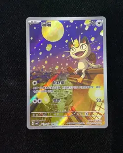 2025 Pokemon PTCG Meowth CBB3C 0207/07 S-Chinese Game Card Collectible J95 #11 - Image 1