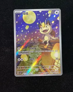 2025 Pokemon PTCG Meowth CBB3C 0207/07 S-Chinese Game Card Collectible J95 #12 - Image 1