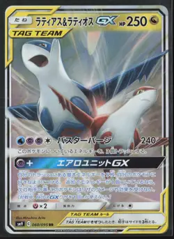 Latias and Latios GX 060/095 Pokemon JP Tag Bolt SM9 US SELLER - Image 1