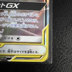 [NM] Latias & Latios GX 060/095 RR Full Art Tag Bolt SM9 2018 Pokemon Japanese - Image 4
