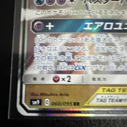 [NM] Latias & Latios GX 060/095 RR Full Art Tag Bolt SM9 2018 Pokemon Japanese - Image 5