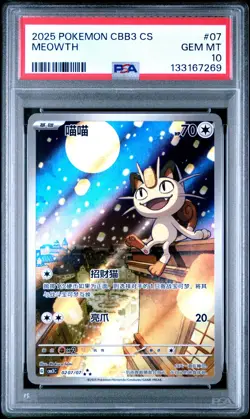 PSA 10 Pokemon meowth AR 2025 02 07/07 Gem Pack Vol.3 S.Chinese Gem Mint - Image 1