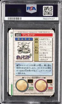 1996 POKEMON JPN BANDAI CARDDASS VENDING #3 VENUSAUR-PRISM PSA 8 - Image 2