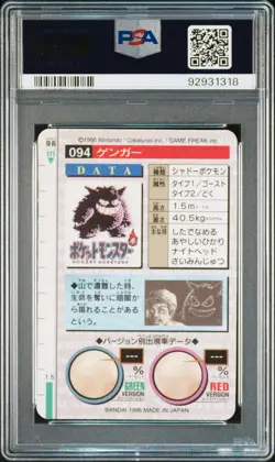 1996 POKEMON JPN BANDAI CARDDASS VENDING #94 GENGAR-PRISM PSA 8 - Image 2