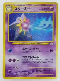 Starmie Japanese Pokemon card Nintendo TCG Holo Rare NO.121 LV.31 HP70 F/S - Image 1