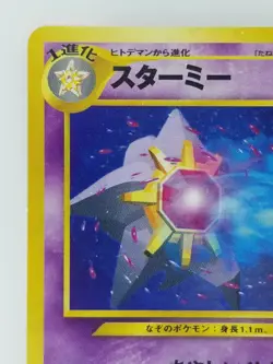 Starmie Japanese Pokemon card Nintendo TCG Holo Rare NO.121 LV.31 HP70 F/S - Image 2