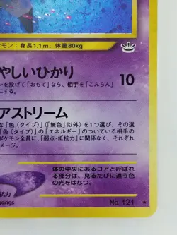 Starmie Japanese Pokemon card Nintendo TCG Holo Rare NO.121 LV.31 HP70 F/S - Image 4