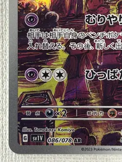 Drowzee 086/078 AR Violet ex sv1V Pokemon Card Game TCG Japanese (Near Mint) - Image 4