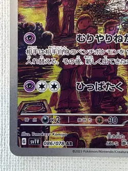 Drowzee 086/078 AR Violet ex sv1V Pokemon Card Game TCG Japanese (Near Mint) - Image 4