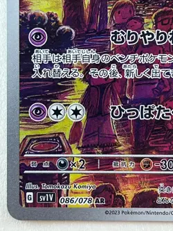 Drowzee 086/078 AR Violet ex sv1V Pokemon Card Game TCG Japanese (Near Mint) - Image 4