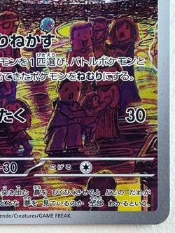 Drowzee 086/078 AR Violet ex sv1V Pokemon Card Game TCG Japanese (Near Mint) - Image 5