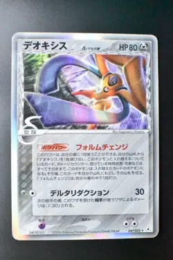 Doexys 047/052 Holon Phantoms 2006 Holo Rare Japanese Pokemon Card - Image 2