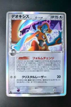 Deoxys 035/052 Holon Phantoms 2006 Holo Rare Japanese Pokemon Card - Image 2