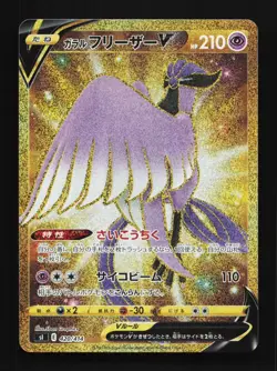 Galarian Articuno V 420/414 NM Start Deck 100 Japanese Pokemon Card TCG - Image 1