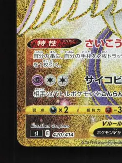 Galarian Articuno V 420/414 NM Start Deck 100 Japanese Pokemon Card TCG - Image 2
